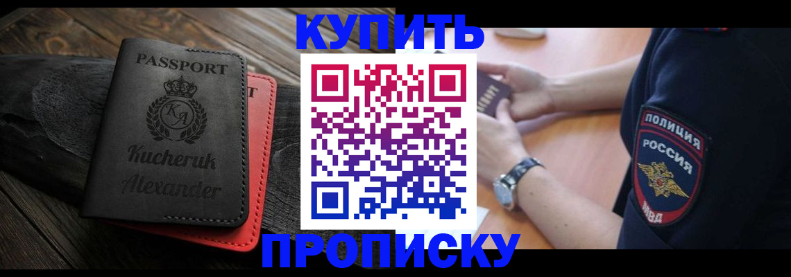 прописка штамп в Катайске